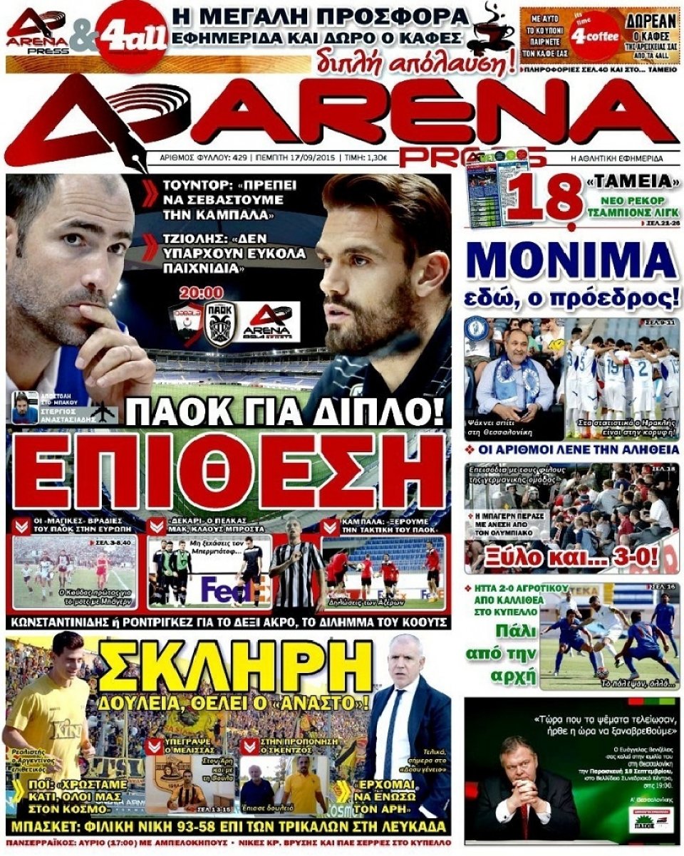 Πρωτοσέλιδο Εφημερίδας - ARENA PRESS - 2015-09-17