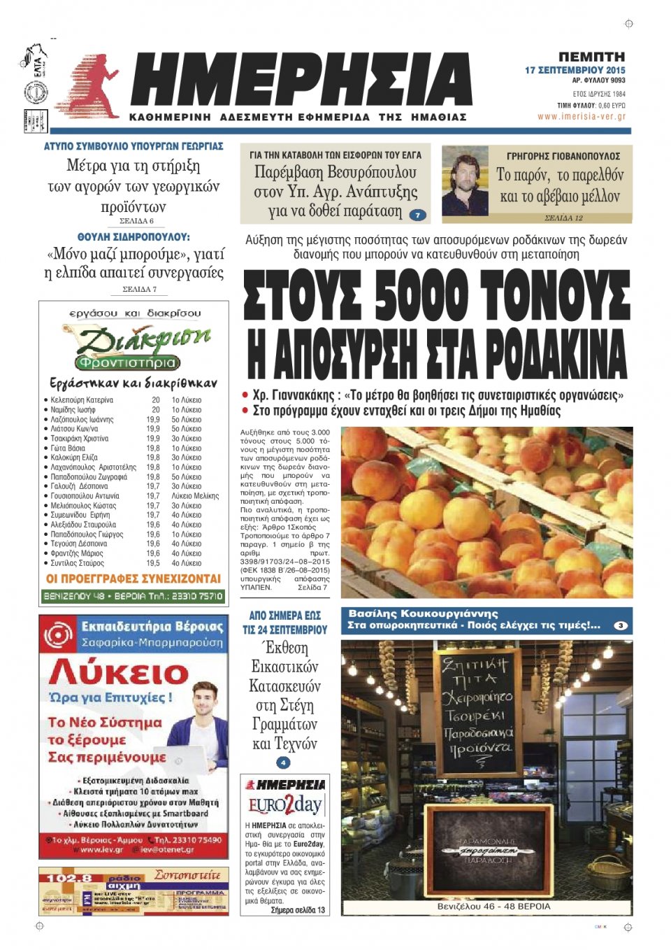 Πρωτοσέλιδο Εφημερίδας - ΗΜΕΡΗΣΙΑ ΒΕΡΟΙΑΣ - 2015-09-17