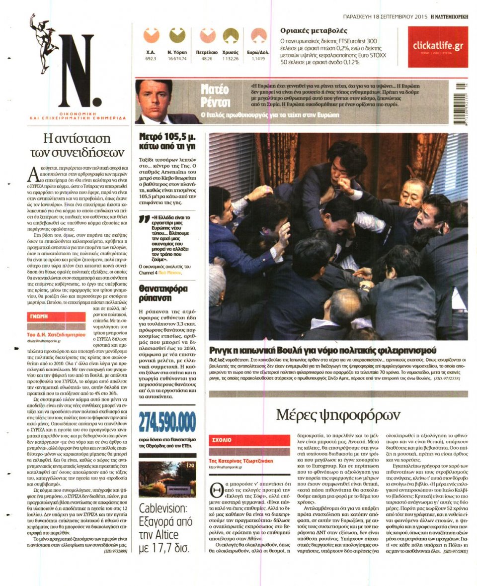 Οπισθόφυλλο Εφημερίδας - ΝΑΥΤΕΜΠΟΡΙΚΗ - 2015-09-18
