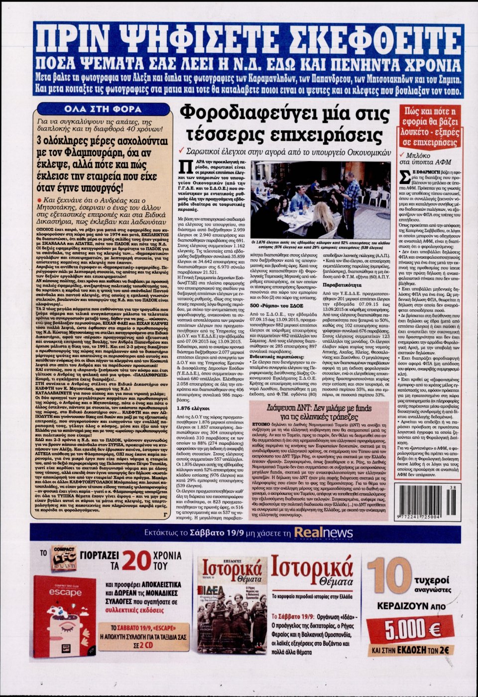 Οπισθόφυλλο Εφημερίδας - KONTRA NEWS - 2015-09-18