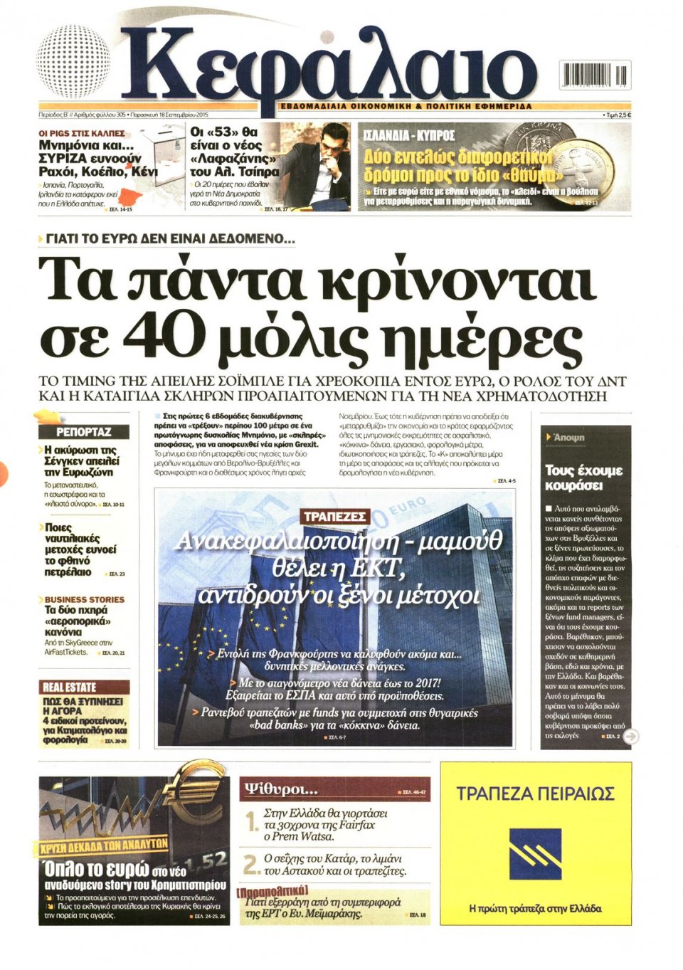 Πρωτοσέλιδο Εφημερίδας - ΚΕΦΑΛΑΙΟ - 2015-09-18