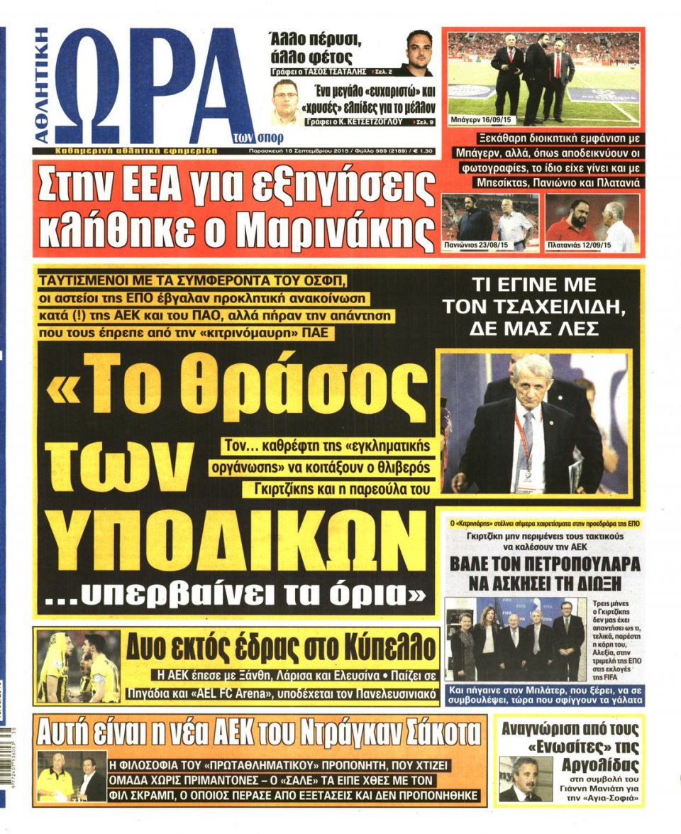 Πρωτοσέλιδο Εφημερίδας - ΩΡΑ ΓΙΑ ΣΠΟΡ - 2015-09-18