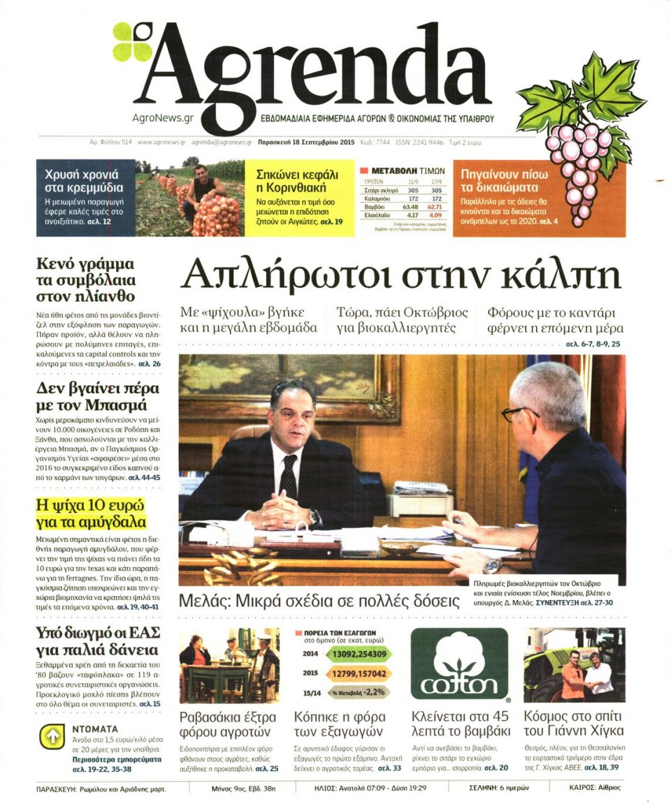 Πρωτοσέλιδο Εφημερίδας - AGRENDA - 2015-09-18