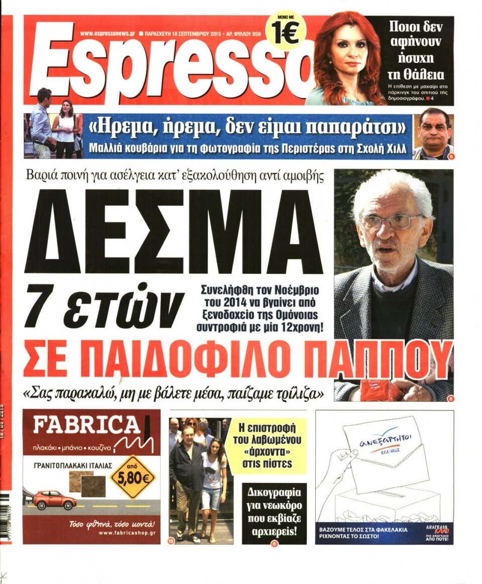 Πρωτοσέλιδο Εφημερίδας - ESPRESSO - 2015-09-18