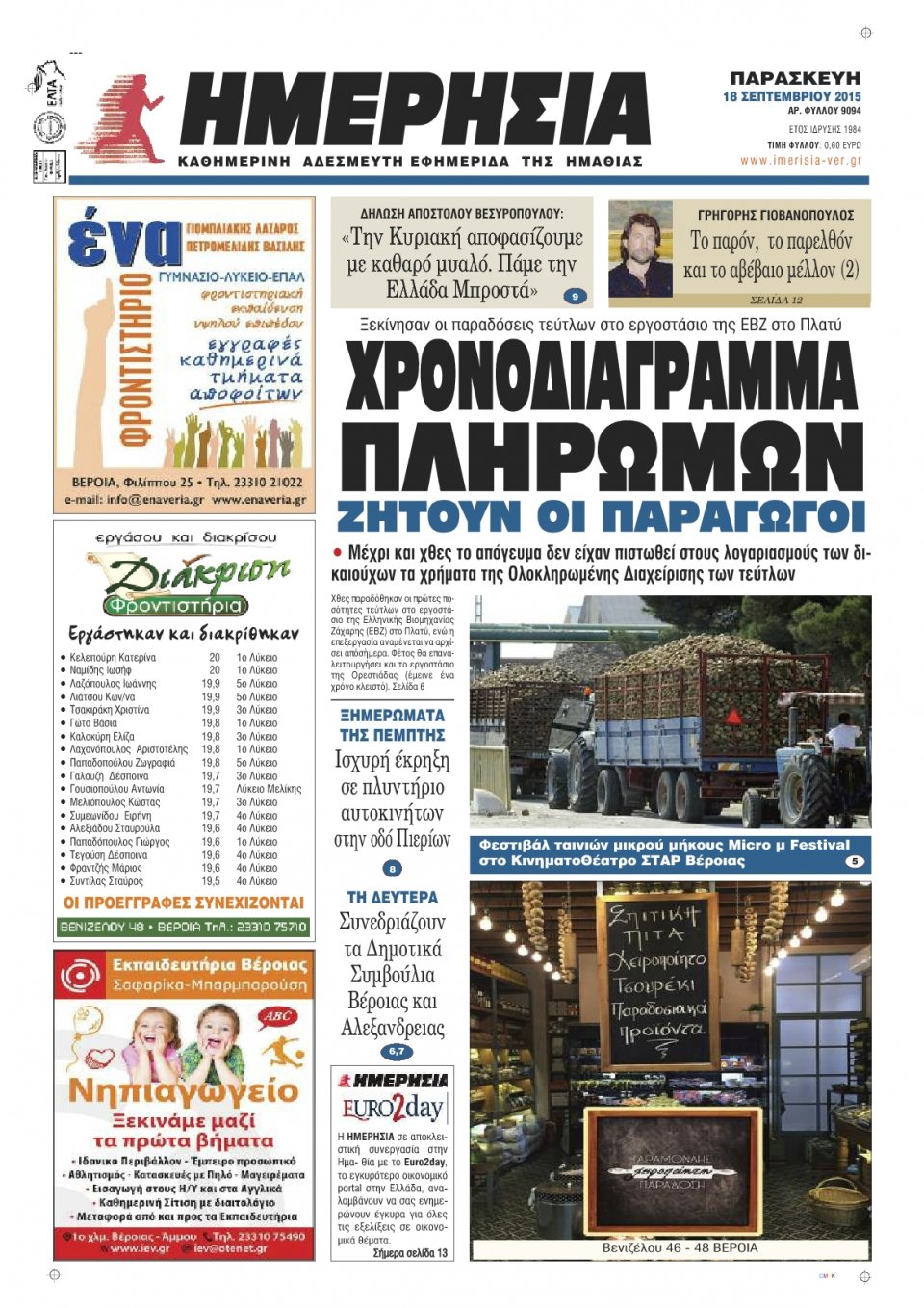 Πρωτοσέλιδο Εφημερίδας - ΗΜΕΡΗΣΙΑ ΒΕΡΟΙΑΣ - 2015-09-18