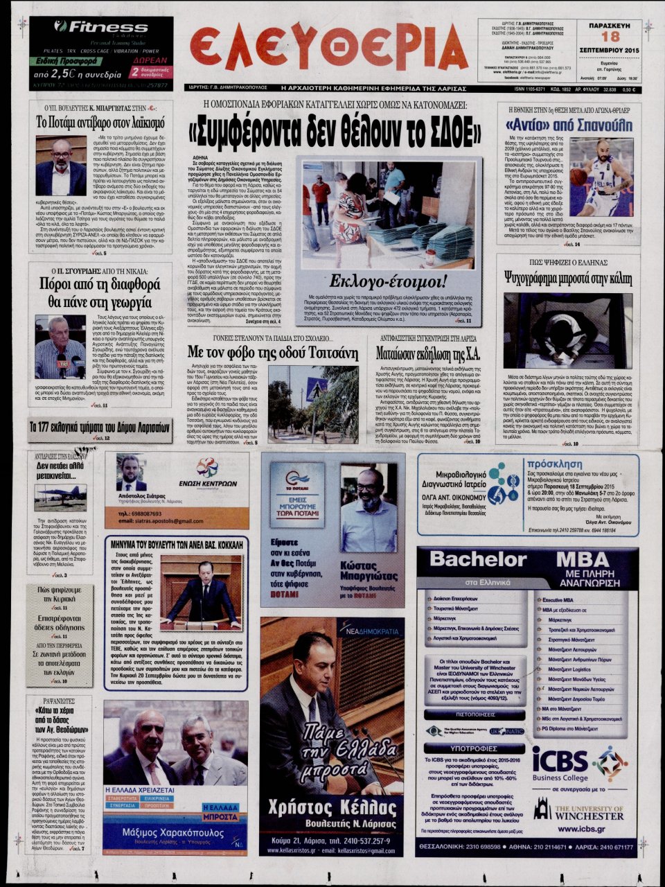 Πρωτοσέλιδο Εφημερίδας - ΕΛΕΥΘΕΡΙΑ ΛΑΡΙΣΑΣ - 2015-09-18