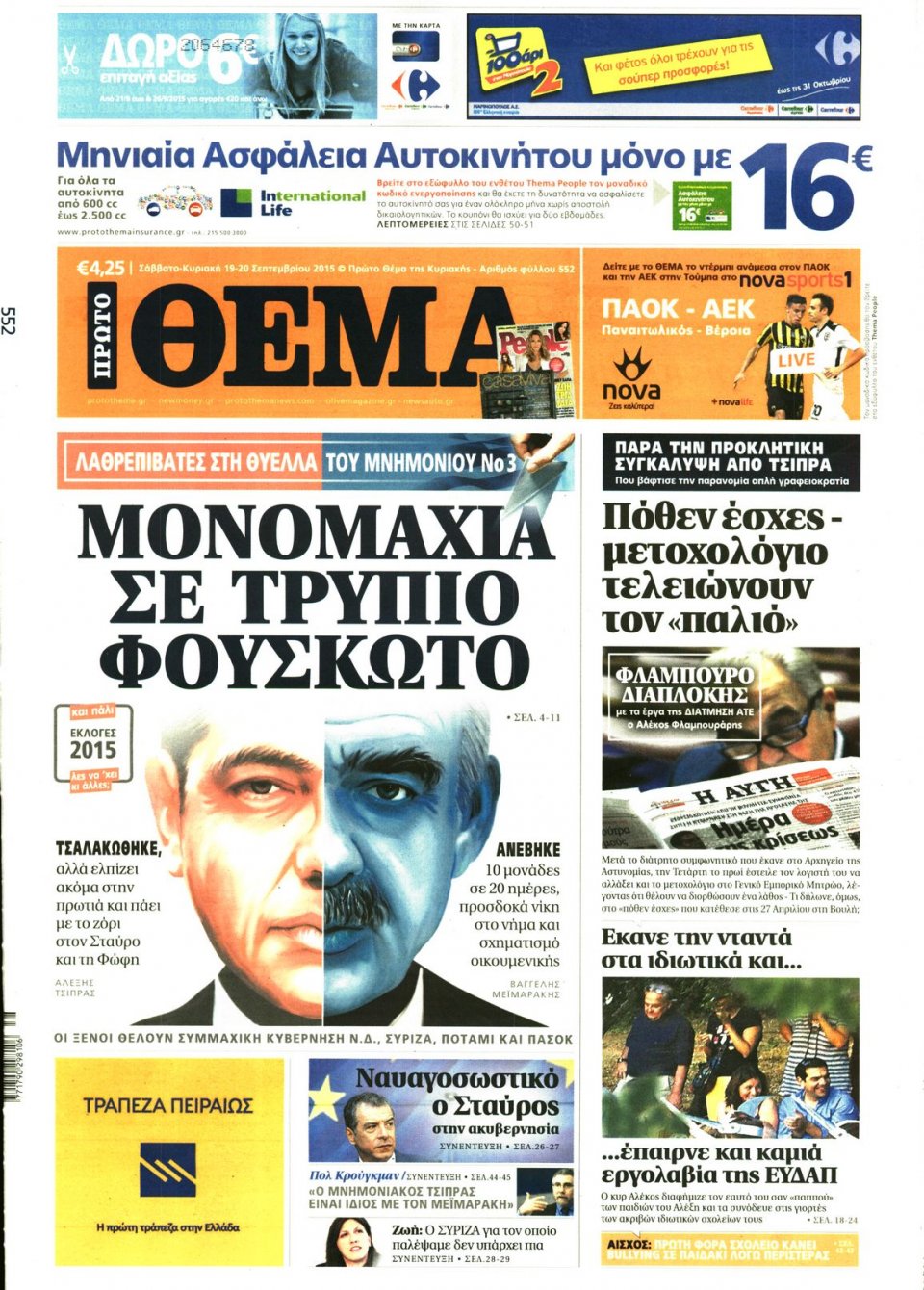 Πρωτοσέλιδο Εφημερίδας - ΠΡΩΤΟ ΘΕΜΑ - 2015-09-19