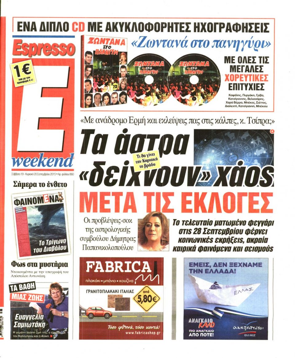 Πρωτοσέλιδο Εφημερίδας - ESPRESSO - 2015-09-19
