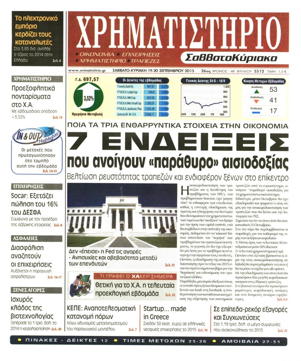 Πρωτοσέλιδο Εφημερίδας - ΧΡΗΜΑΤΙΣΤΗΡΙΟ - 2015-09-19