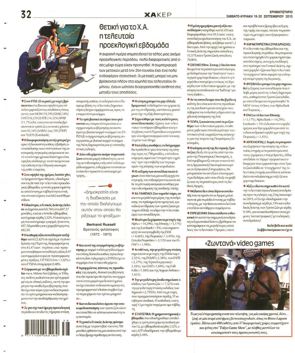 Οπισθόφυλλο Εφημερίδας - ΧΡΗΜΑΤΙΣΤΗΡΙΟ - 2015-09-19