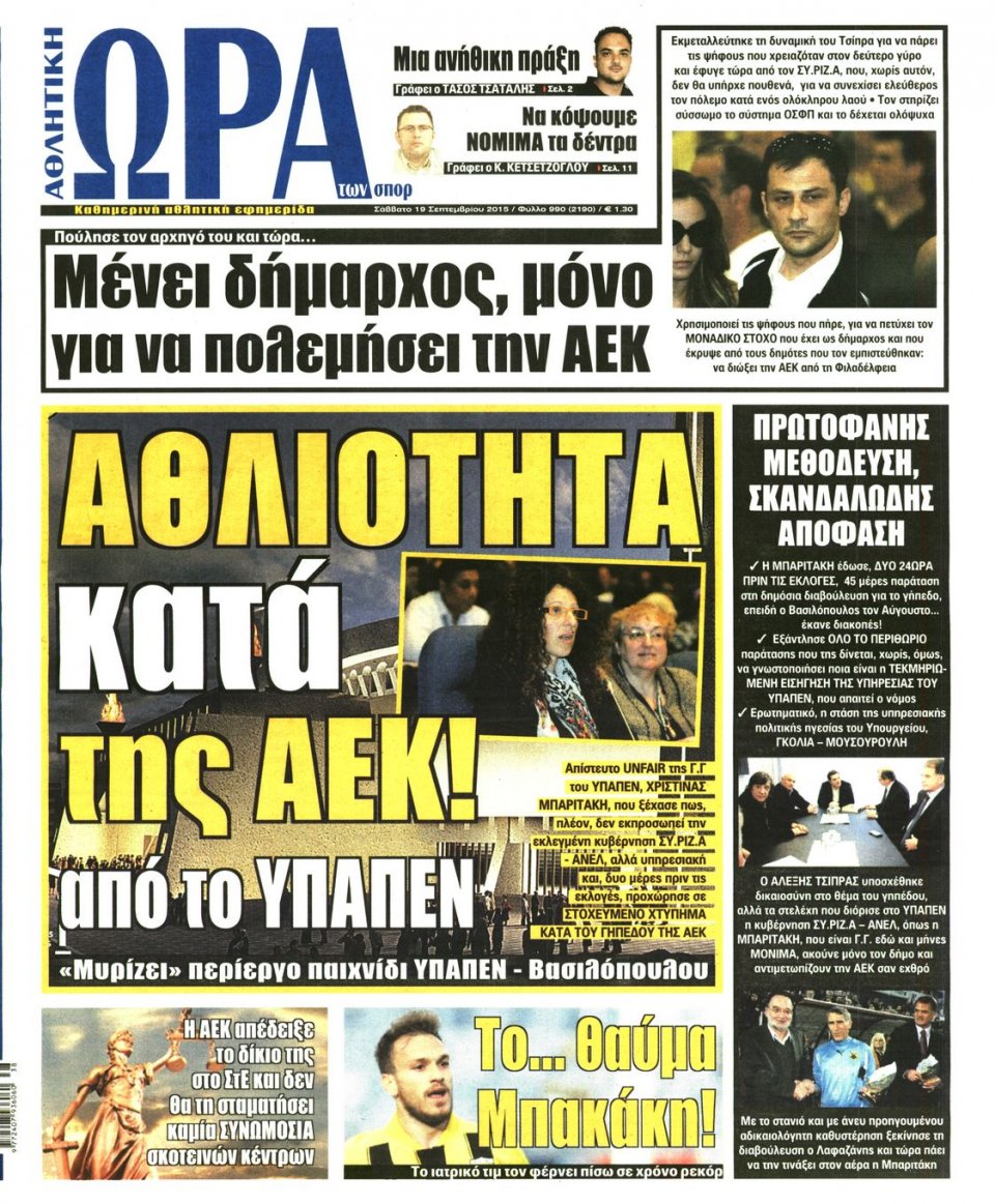 Πρωτοσέλιδο Εφημερίδας - ΩΡΑ ΓΙΑ ΣΠΟΡ - 2015-09-19