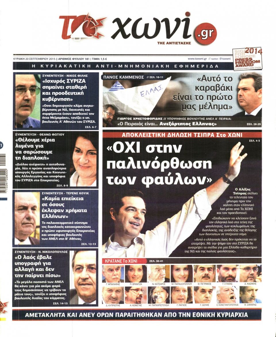 Πρωτοσέλιδο Εφημερίδας - ΤΟ ΧΩΝΙ - 2015-09-20