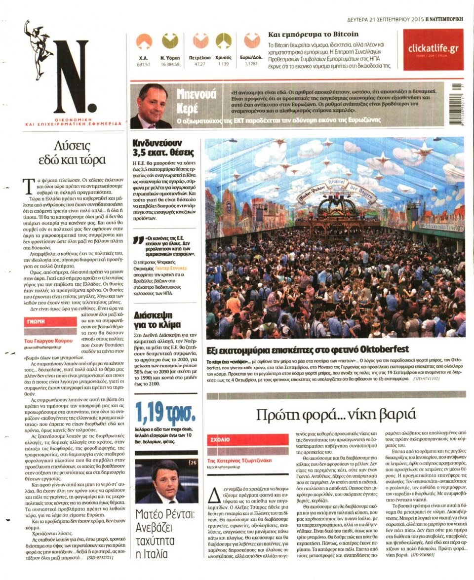 Οπισθόφυλλο Εφημερίδας - ΝΑΥΤΕΜΠΟΡΙΚΗ - 2015-09-21