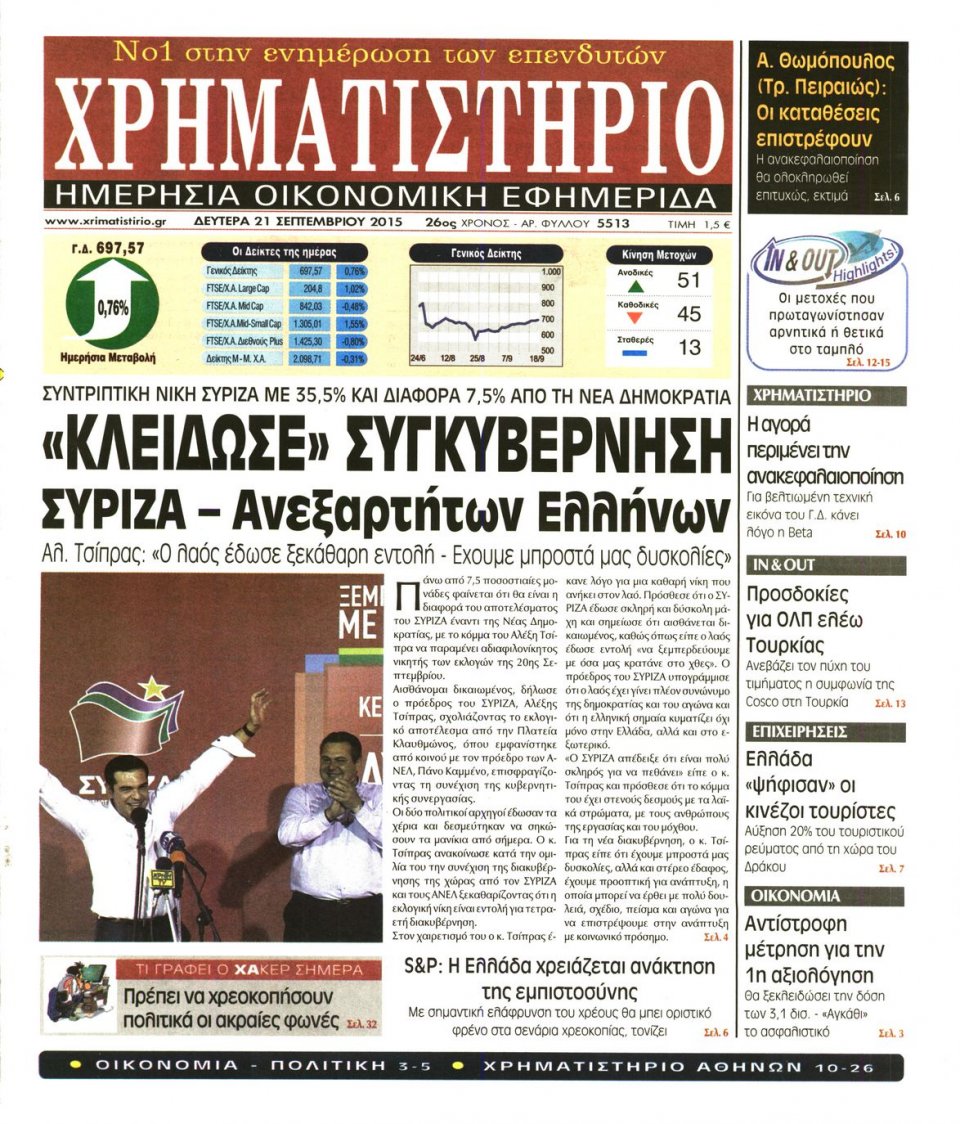 Πρωτοσέλιδο Εφημερίδας - ΧΡΗΜΑΤΙΣΤΗΡΙΟ - 2015-09-21