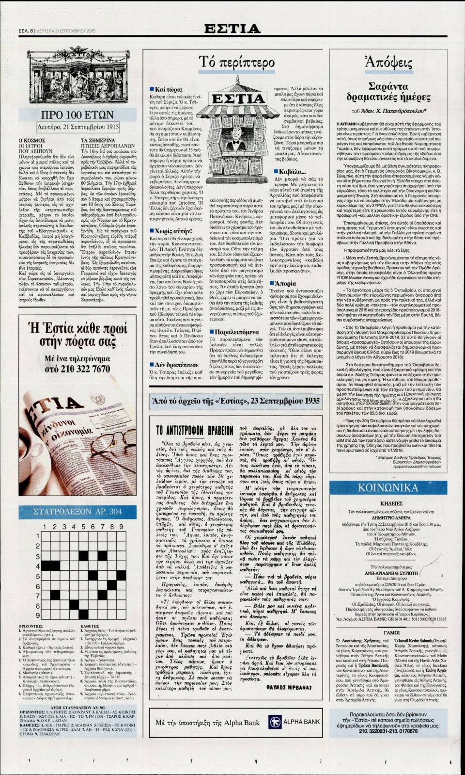 Οπισθόφυλλο Εφημερίδας - ΕΣΤΙΑ - 2015-09-21