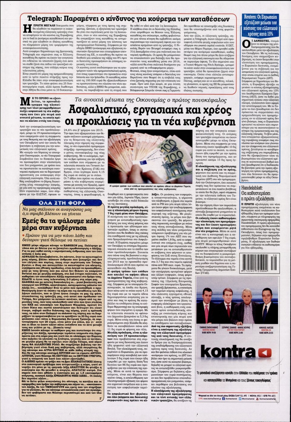 Οπισθόφυλλο Εφημερίδας - KONTRA NEWS - 2015-09-21