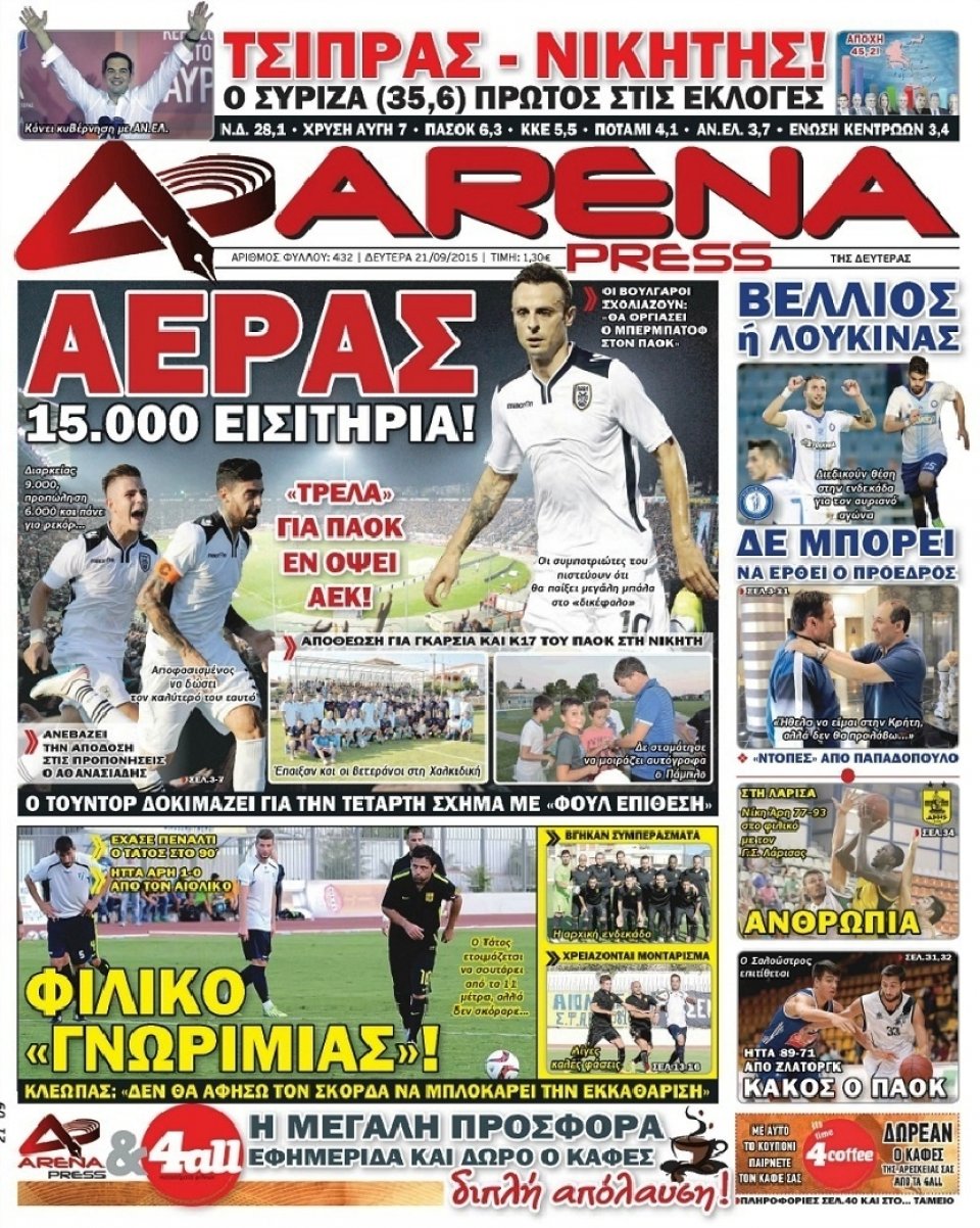 Πρωτοσέλιδο Εφημερίδας - ARENA PRESS - 2015-09-21