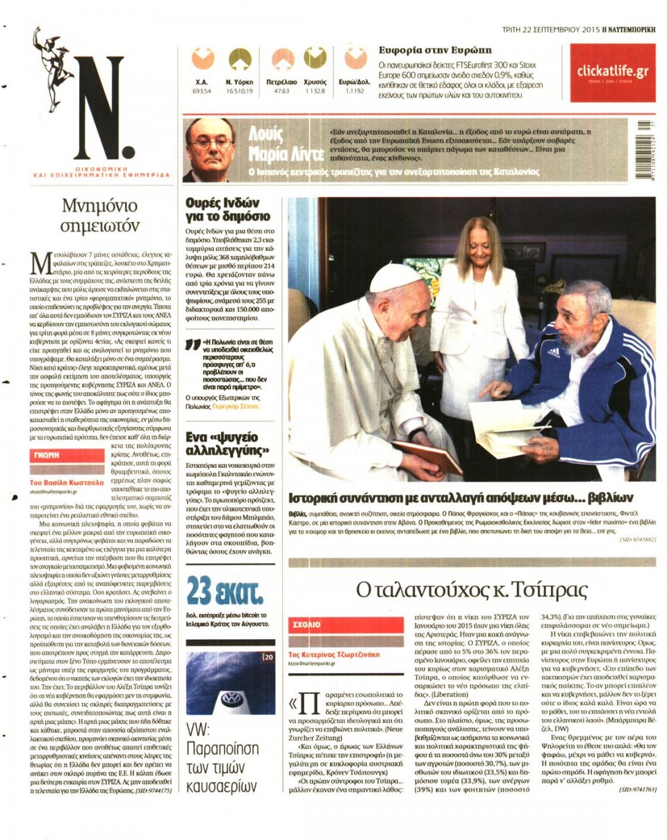 Οπισθόφυλλο Εφημερίδας - ΝΑΥΤΕΜΠΟΡΙΚΗ - 2015-09-22