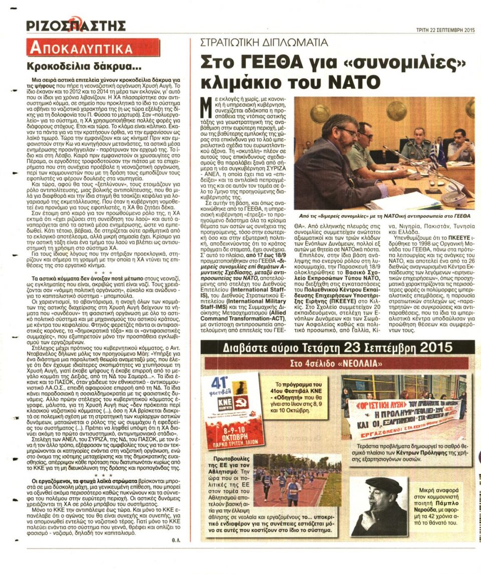 Οπισθόφυλλο Εφημερίδας - ΡΙΖΟΣΠΑΣΤΗΣ - 2015-09-22