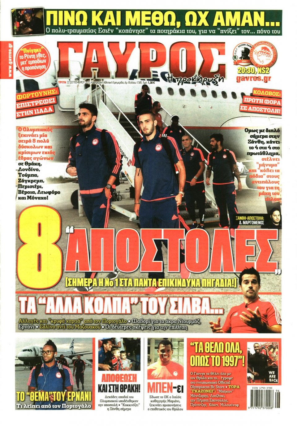 Πρωτοσέλιδο Εφημερίδας - ΓΑΥΡΟΣ - 2015-09-22