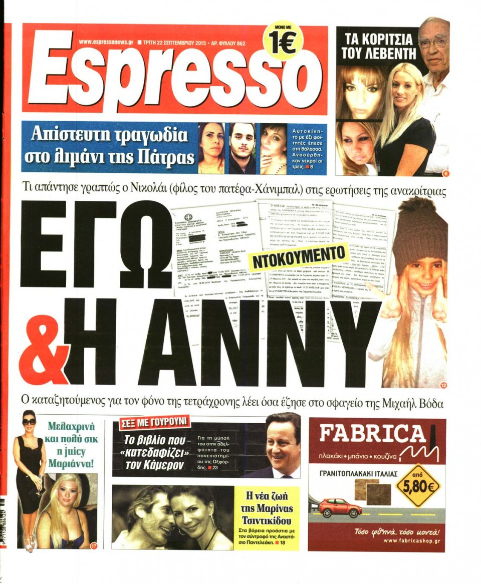 Πρωτοσέλιδο Εφημερίδας - ESPRESSO - 2015-09-22