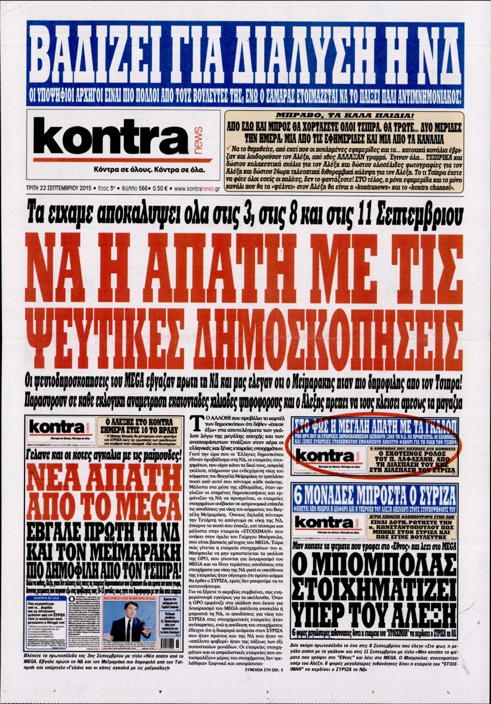 Πρωτοσέλιδο Εφημερίδας - KONTRA NEWS - 2015-09-22