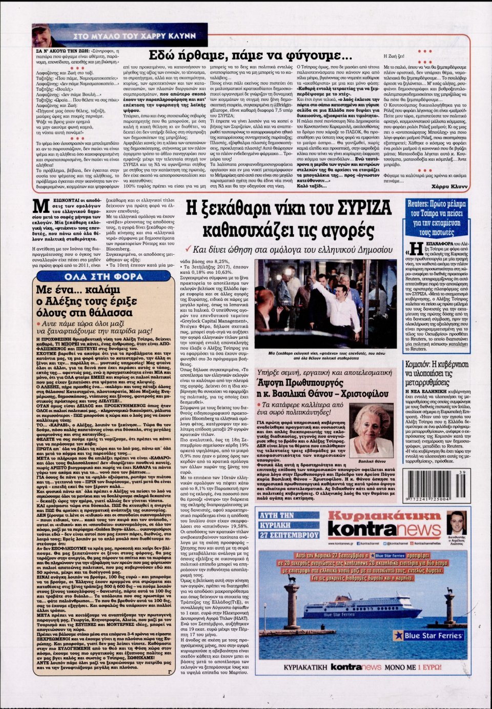 Οπισθόφυλλο Εφημερίδας - KONTRA NEWS - 2015-09-22