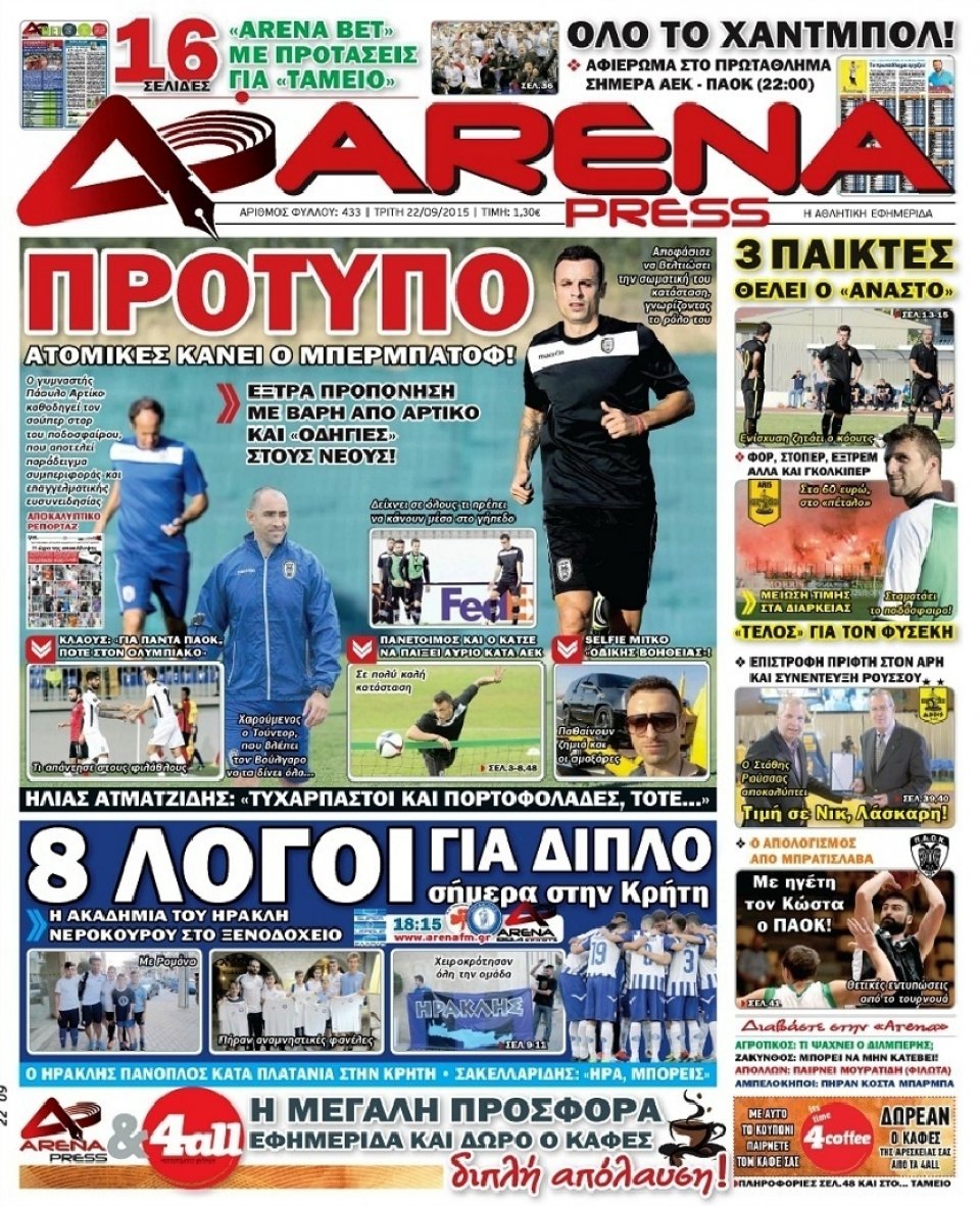 Πρωτοσέλιδο Εφημερίδας - ARENA PRESS - 2015-09-22