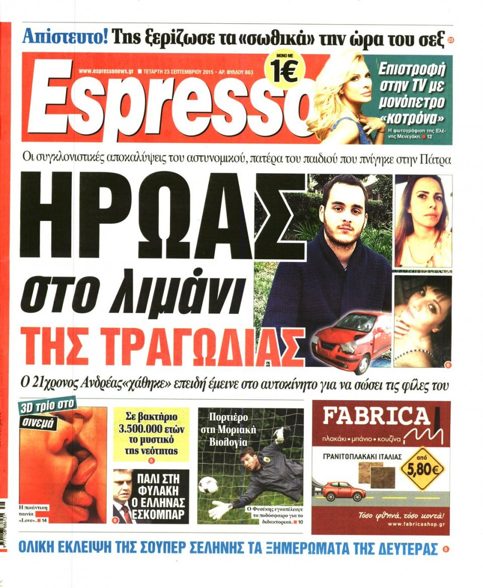 Πρωτοσέλιδο Εφημερίδας - ESPRESSO - 2015-09-23