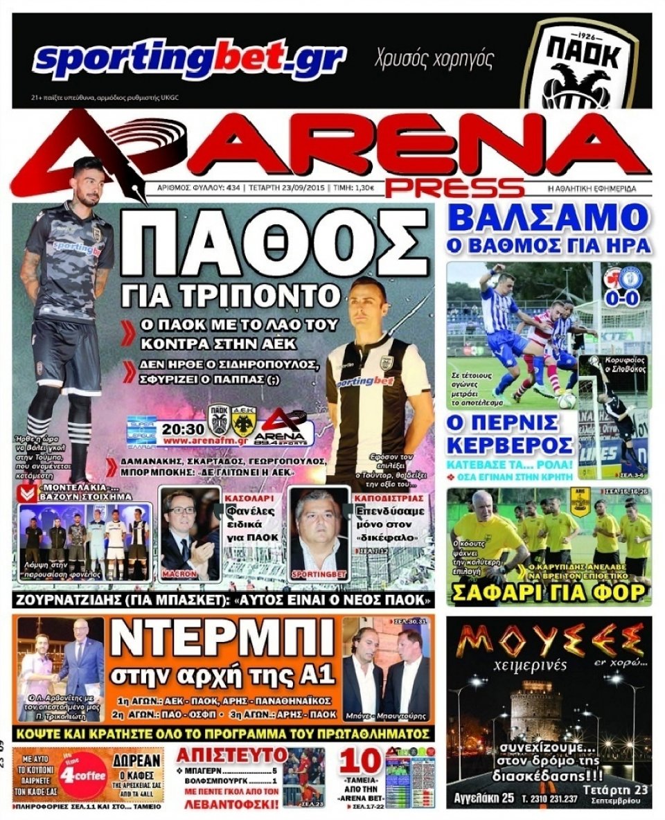 Πρωτοσέλιδο Εφημερίδας - ARENA PRESS - 2015-09-23