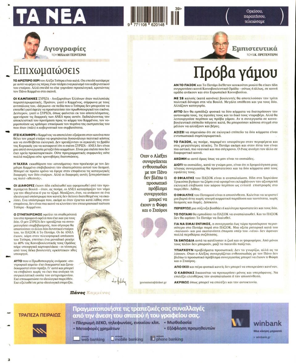 Οπισθόφυλλο Εφημερίδας - ΤΑ ΝΕΑ - 2015-09-24