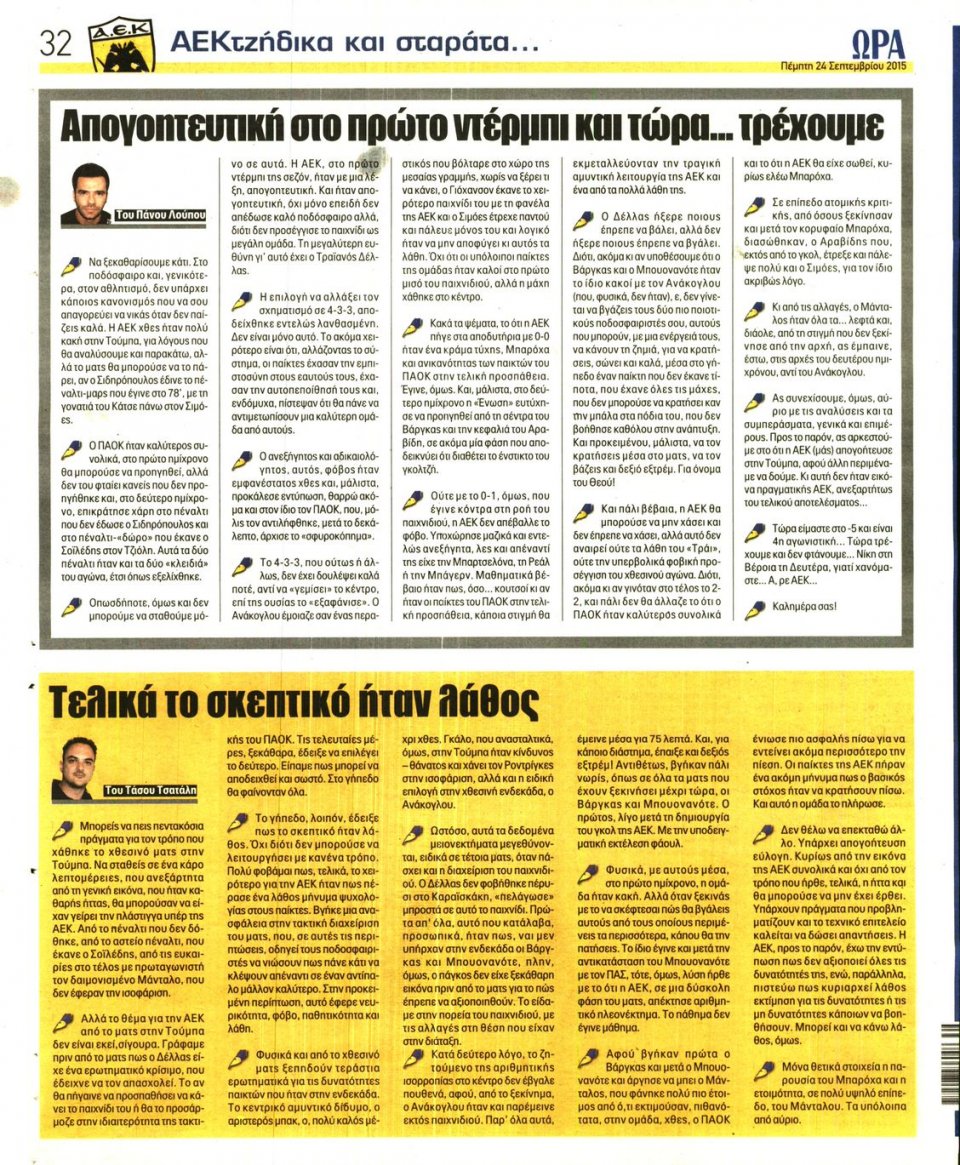 Οπισθόφυλλο Εφημερίδας - ΩΡΑ ΓΙΑ ΣΠΟΡ - 2015-09-24
