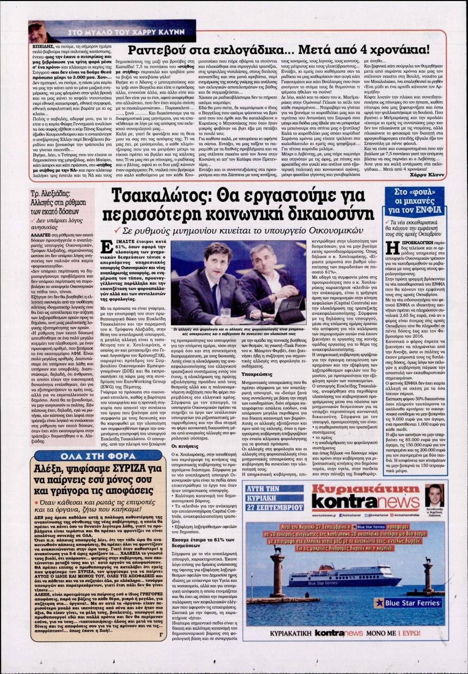 Οπισθόφυλλο Εφημερίδας - KONTRA NEWS - 2015-09-24