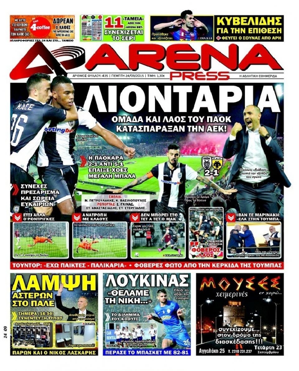 Πρωτοσέλιδο Εφημερίδας - ARENA PRESS - 2015-09-24