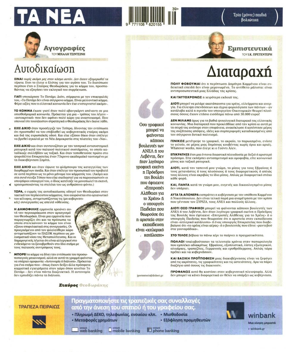 Οπισθόφυλλο Εφημερίδας - ΤΑ ΝΕΑ - 2015-09-25