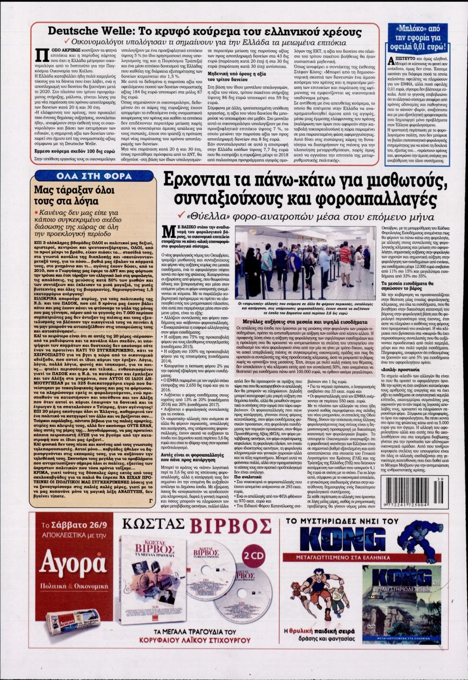 Οπισθόφυλλο Εφημερίδας - KONTRA NEWS - 2015-09-25