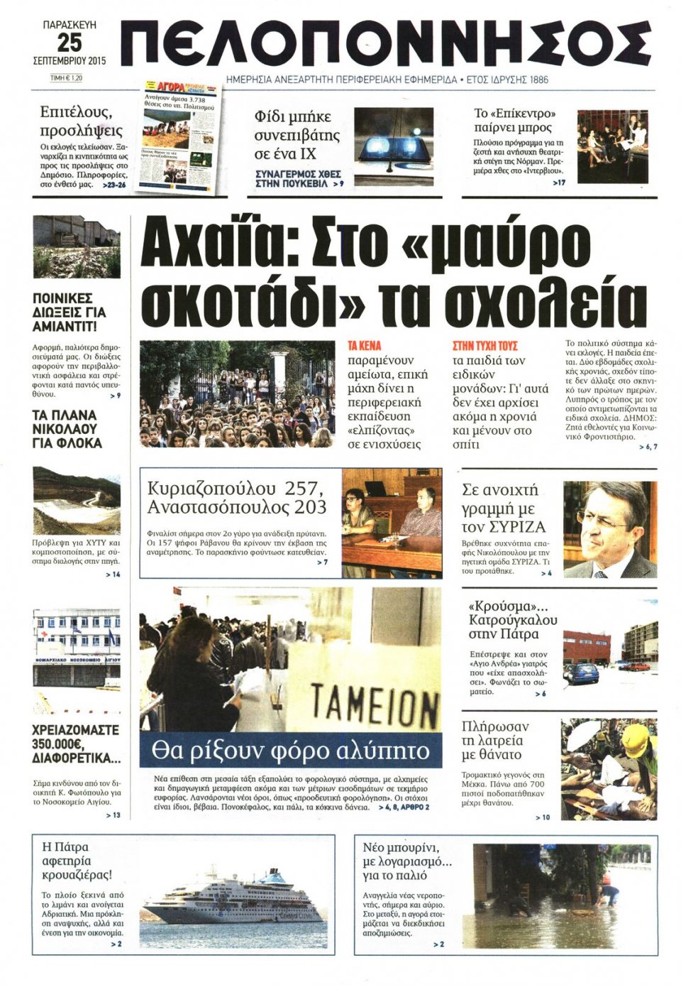 Πρωτοσέλιδο Εφημερίδας - ΠΕΛΟΠΟΝΝΗΣΟΣ - 2015-09-25