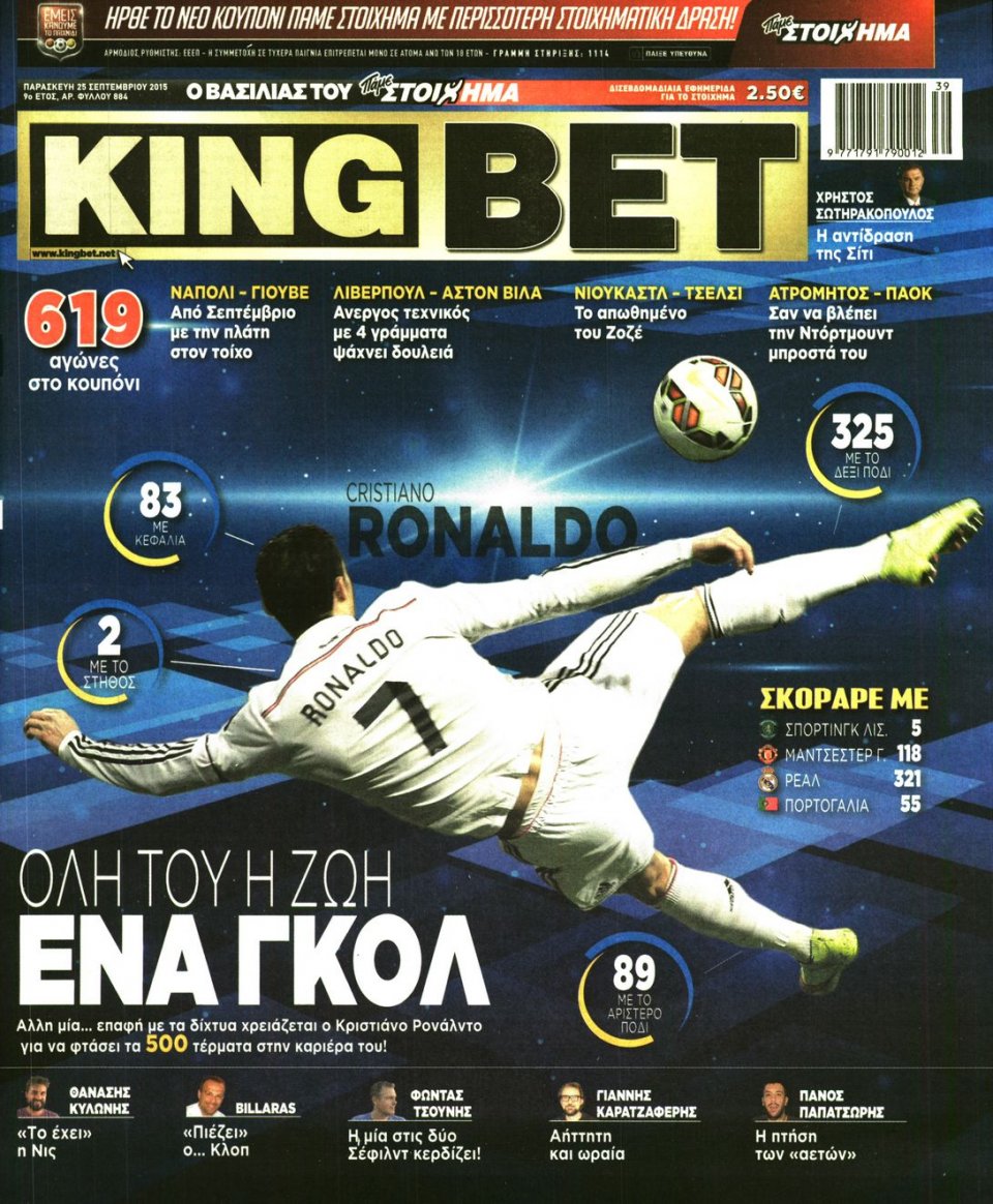 Πρωτοσέλιδο Εφημερίδας - KING BET - 2015-09-25