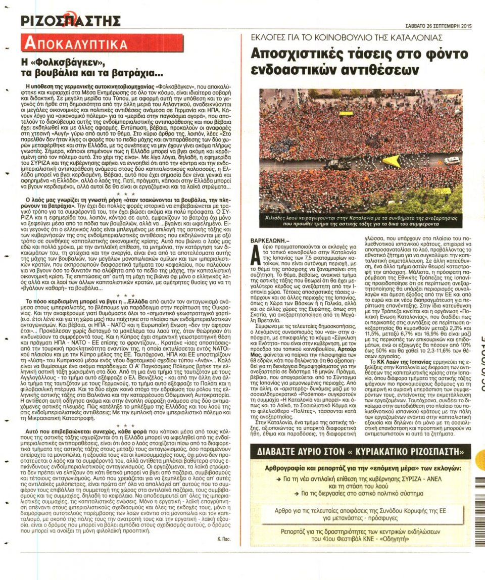 Οπισθόφυλλο Εφημερίδας - ΡΙΖΟΣΠΑΣΤΗΣ - 2015-09-26