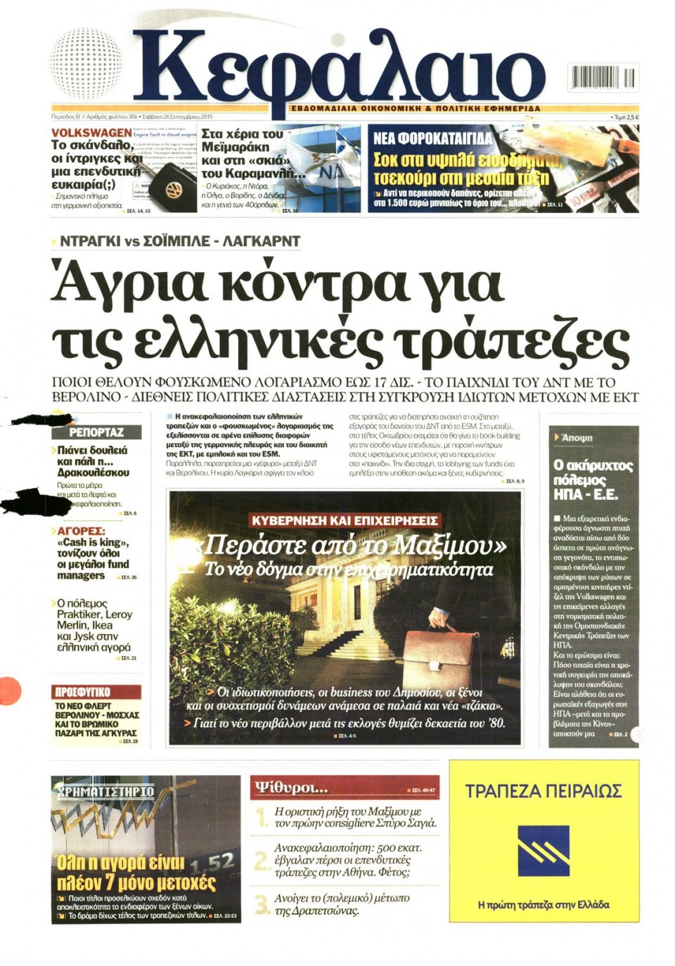 Πρωτοσέλιδο Εφημερίδας - ΚΕΦΑΛΑΙΟ - 2015-09-26