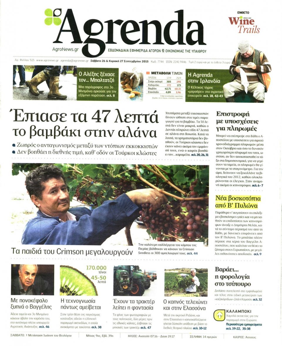 Πρωτοσέλιδο Εφημερίδας - AGRENDA - 2015-09-26