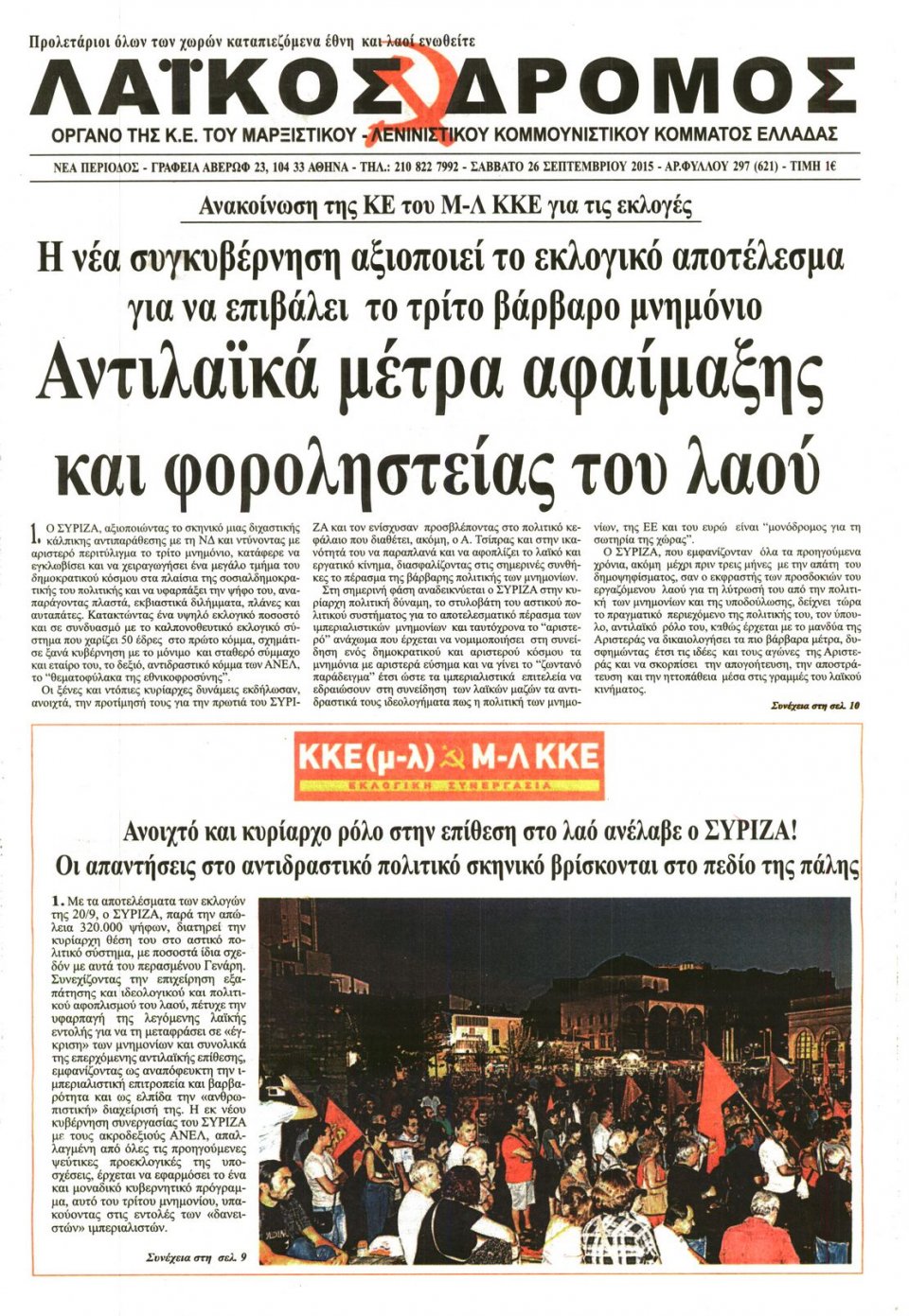 Πρωτοσέλιδο Εφημερίδας - ΛΑΙΚΟΣ ΔΡΟΜΟΣ - 2015-09-26