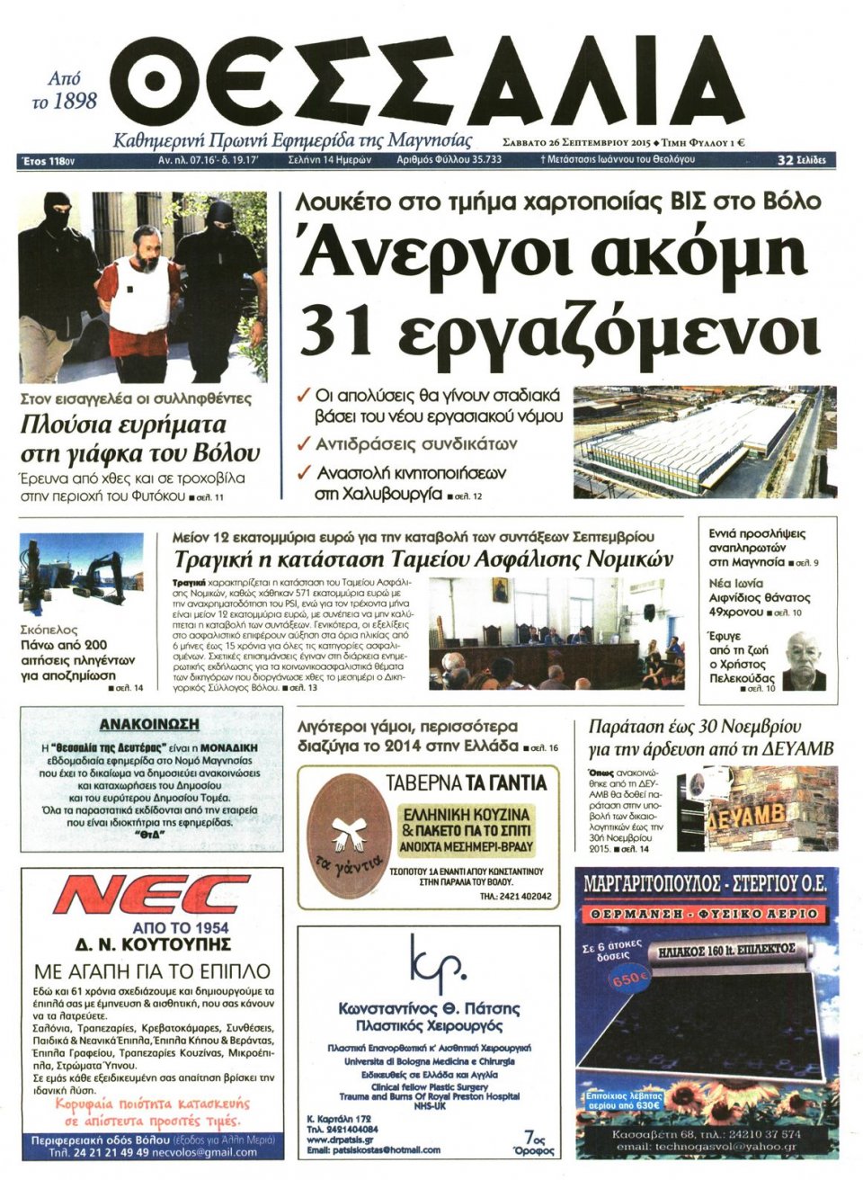 Πρωτοσέλιδο Εφημερίδας - ΘΕΣΣΑΛΙΑ ΒΟΛΟΥ - 2015-09-26