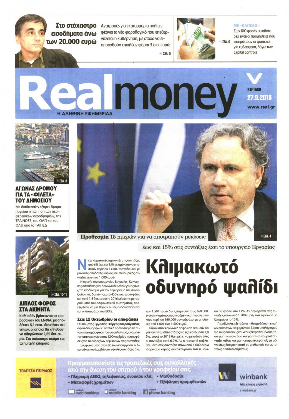 Πρωτοσέλιδο Εφημερίδας - REAL NEWS_REAL MONEY - 2015-09-27