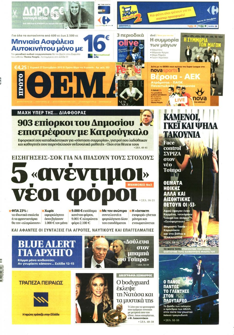 Πρωτοσέλιδο Εφημερίδας - ΠΡΩΤΟ ΘΕΜΑ - 2015-09-27