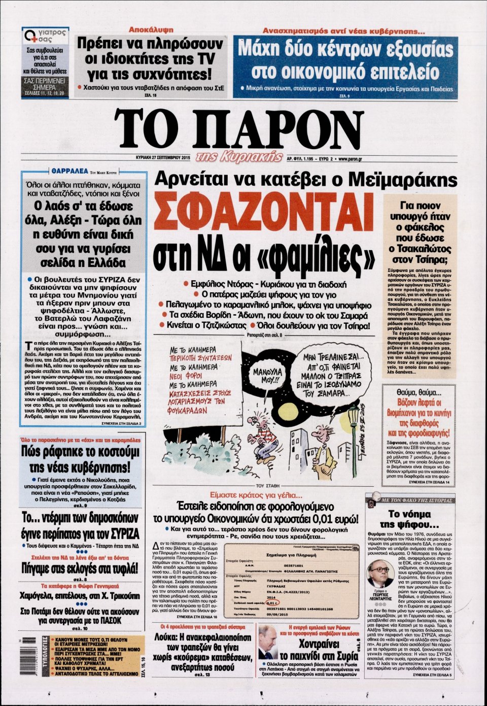 Πρωτοσέλιδο Εφημερίδας - ΤΟ ΠΑΡΟΝ - 2015-09-27