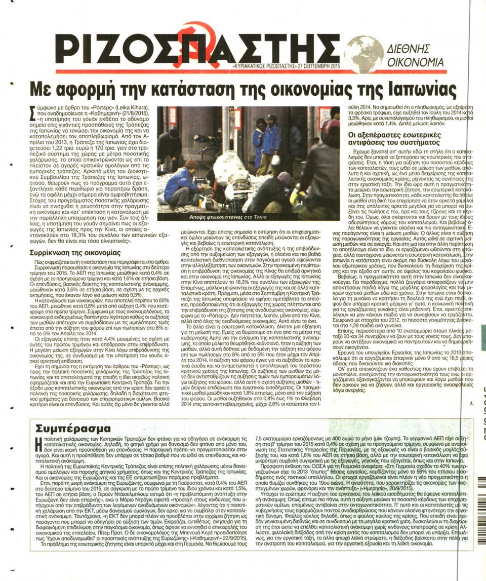 Οπισθόφυλλο Εφημερίδας - ΡΙΖΟΣΠΑΣΤΗΣ ΤΗΣ ΚΥΡΙΑΚΗΣ - 2015-09-27