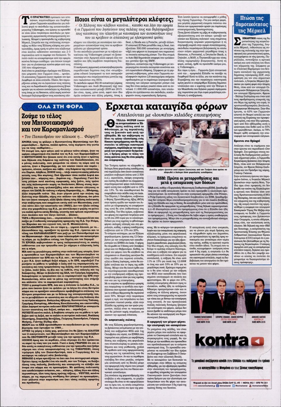Οπισθόφυλλο Εφημερίδας - KONTRA NEWS - 2015-09-28