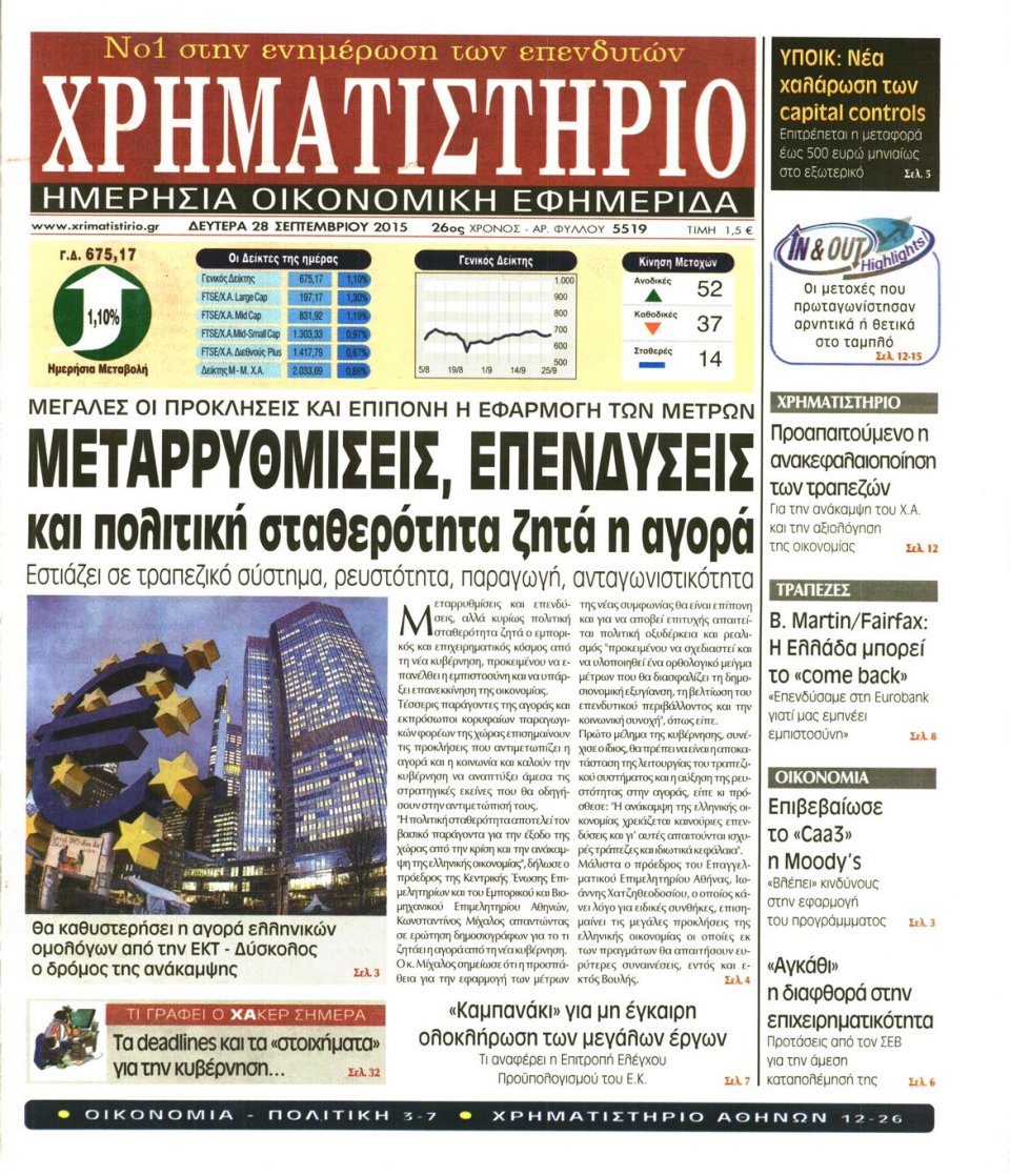 Πρωτοσέλιδο Εφημερίδας - ΧΡΗΜΑΤΙΣΤΗΡΙΟ - 2015-09-28