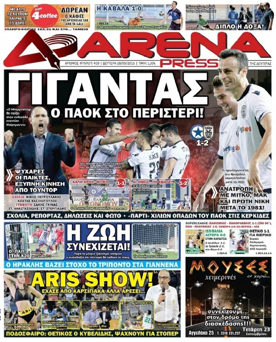 Πρωτοσέλιδο Εφημερίδας - ARENA PRESS - 2015-09-28